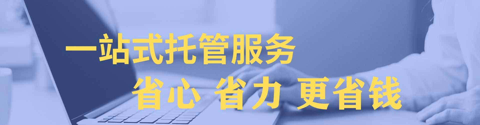 陆丰信息流托管